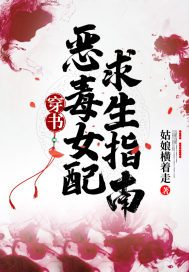 穿书:恶毒女配求生指南(池奚宁)