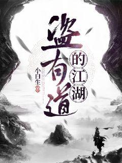 江湖有道在线观看完整版