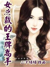 女总裁的王牌高手漫画免费下拉式6