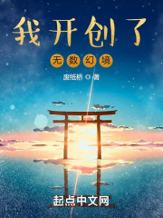 我开创了无数幻境小说