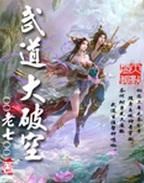 武道大帝最新章节列表手机版