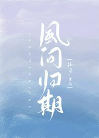 歌曲向风问归期