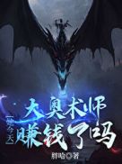 dnd大奥术师资料