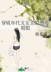 穿成年代文女主的漂亮姐姐