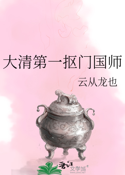 大清第一抠门国师cp