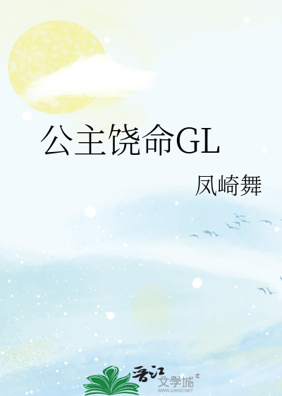 公主饶命gl百度云下载