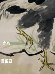 金鸡独立什么意思好还是不好