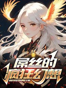 《疯狂的幻想娱乐》