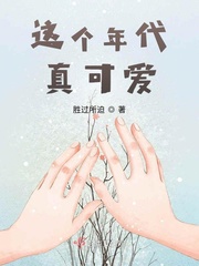 这个老师真可爱