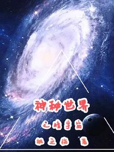 神秘的宇宙世界