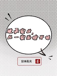 继承家业陈天浩完整版