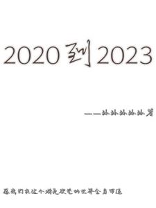 2020到2023的宪法主题是什么