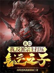 玄幻:我反派大 boss