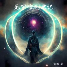 宇宙创世纪小说