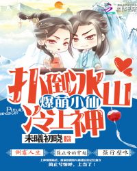 爆萌小仙漫画全集