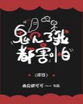 非人类见了我都害怕格格党