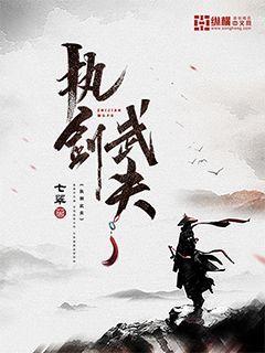 执剑武夫起点