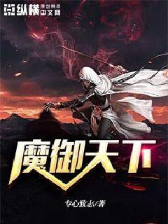 魔御天下下载