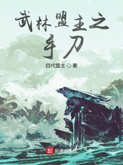 武林盟主时间