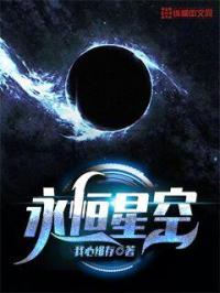 永恒星空在哪下载