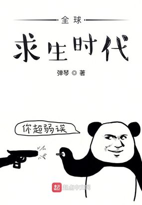 全球求生时代下载