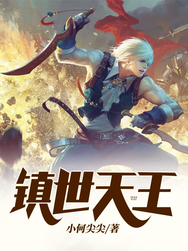 秦天道温书欣