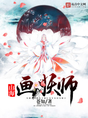 山海画妖师免费