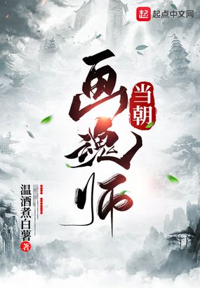 当朝画魂师网盘下载