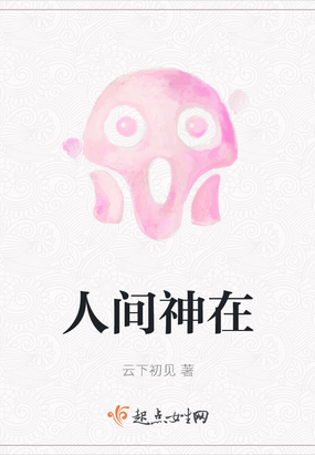 神爱充满人间