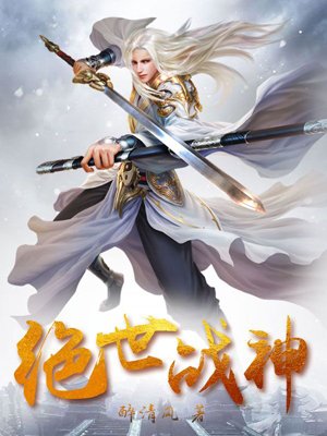 绝世战神陈风