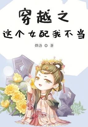 这个女配我不当了 年代文