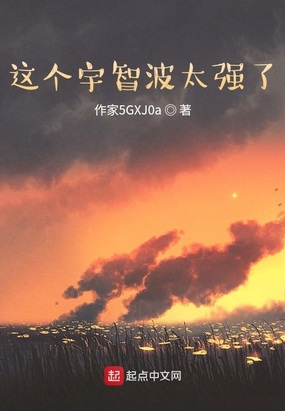 这个宇智波太强了