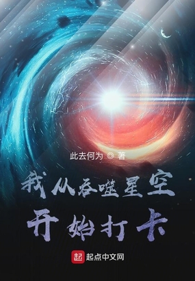 我从吞噬星空开始打卡