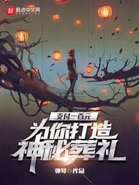 为你打造神秘葬礼(别名:无敌葬礼)