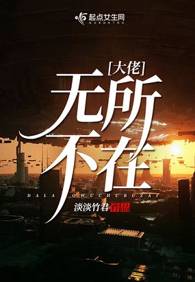 大佬无所不在淡淡竹君笔趣阁