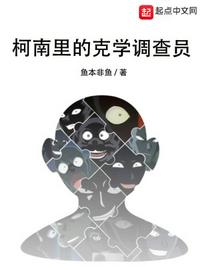 柯南里的克学调查员txt下载