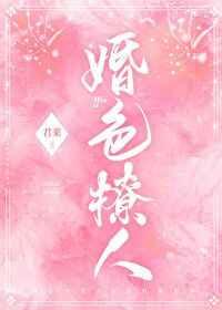 婚色撩人傅少的独宠漫画免费观看