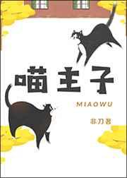 大佬全是我养的猫[穿书