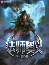 法师奥义奇书