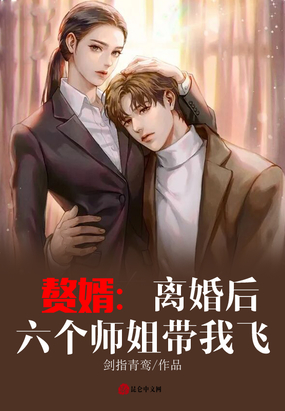 六个师姐带我飞TXT