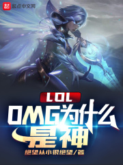 韦神为什么退役lol