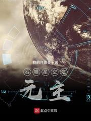 吞噬星空之元主 百度网盘