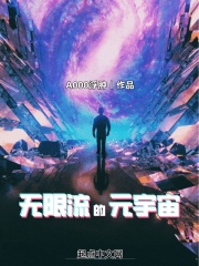 无限流的元宇宙免费